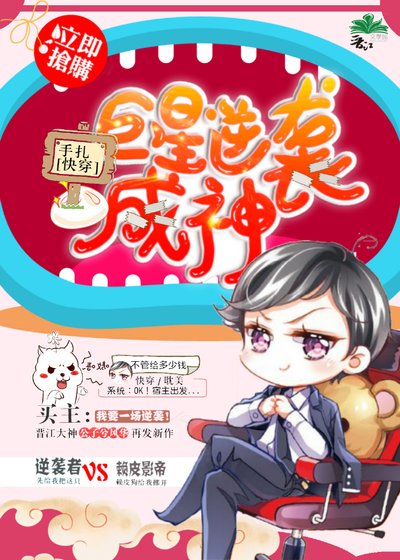 巨星逆袭成神手札[快穿]